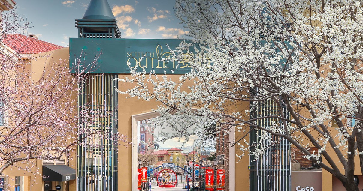 尊龙凯时奥莱·棋盘山小镇