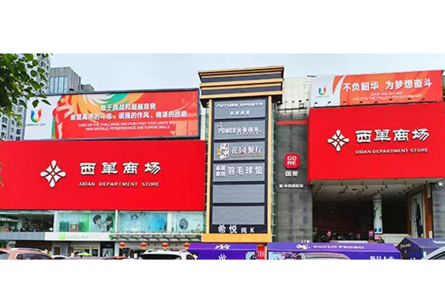 西单阛阓成都店