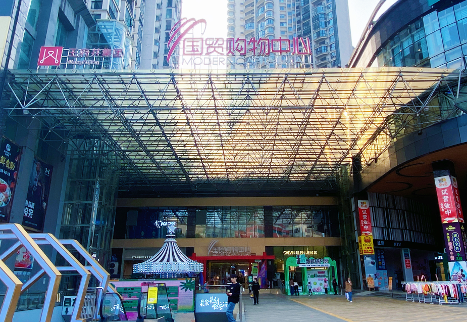 贵州安顺尊龙凯时国贸购物中心